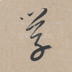 学