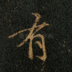 有