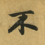 不