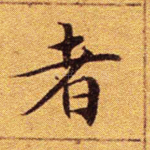 者