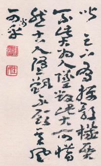 蘧草十八帖 - 第4页