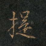 提