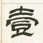 一