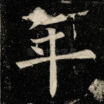 年