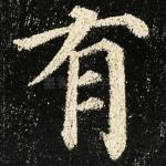有