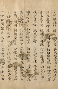 法华经方便品 - 第8页