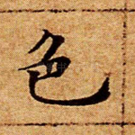 色