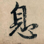 息