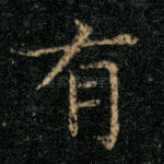 有