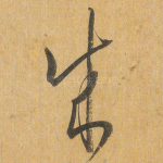 成