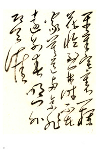毛泽东书法选乙编-第三册 - 第11页