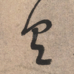 具