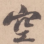 空