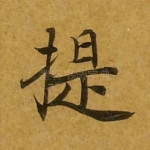 提