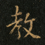 教