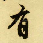 有