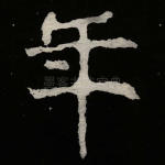 年