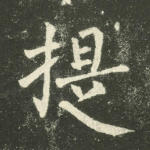 提