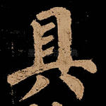 具