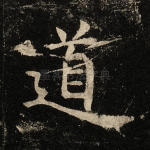 道