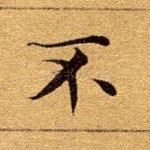 不