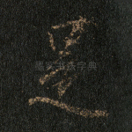 是