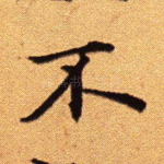 不