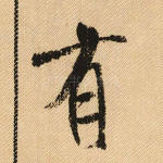 有