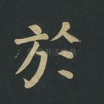 于