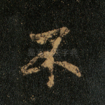 不