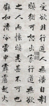 佛遗教经张即之 - 第26页