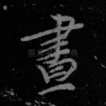 画