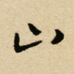 山