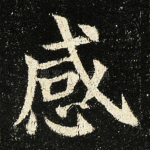 感