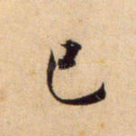 已