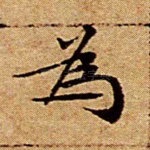 为