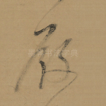 殿