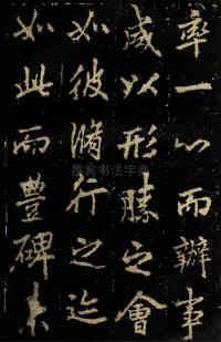麓山寺碑 - 第41页