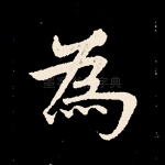 为