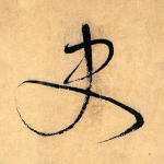 史