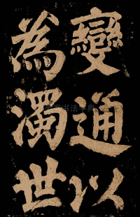 东方朔画赞 - 第14页