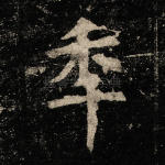 年