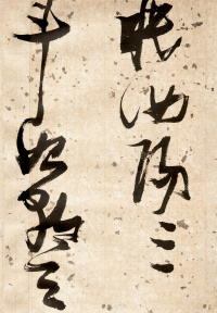 杜甫饮中八仙歌 - 第4页