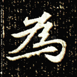 为