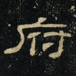 府