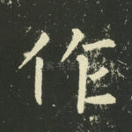 作