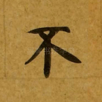 不
