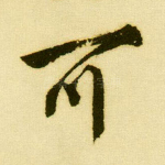 可