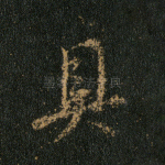具
