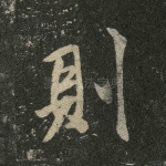 则